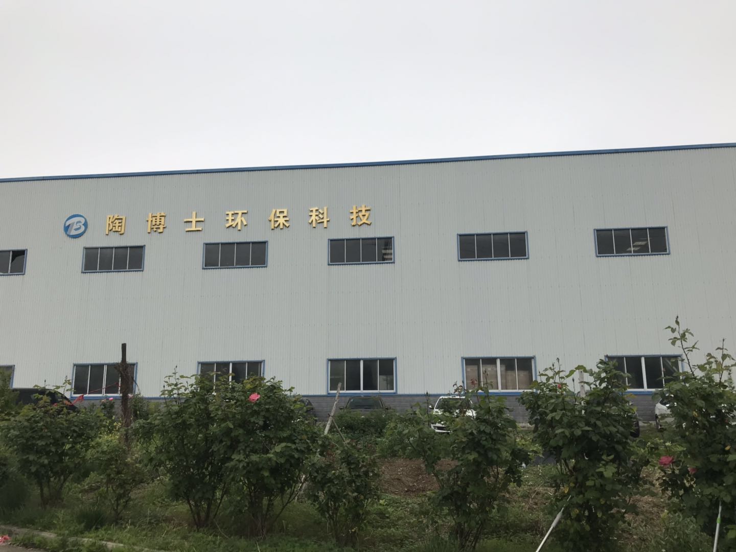 公司介绍